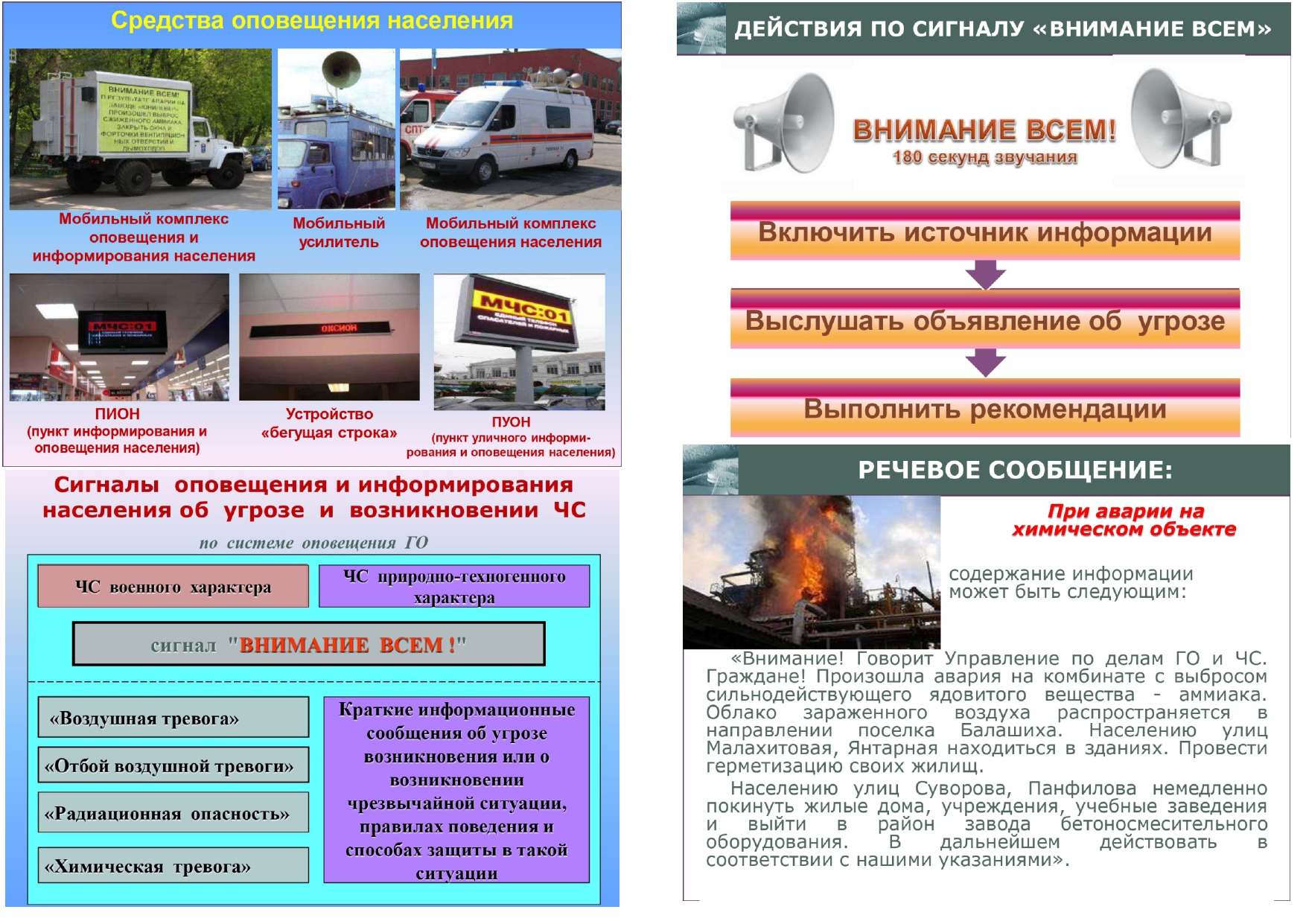 Памятки по ГОЧС - МКУ Гражданская защита ЗГО