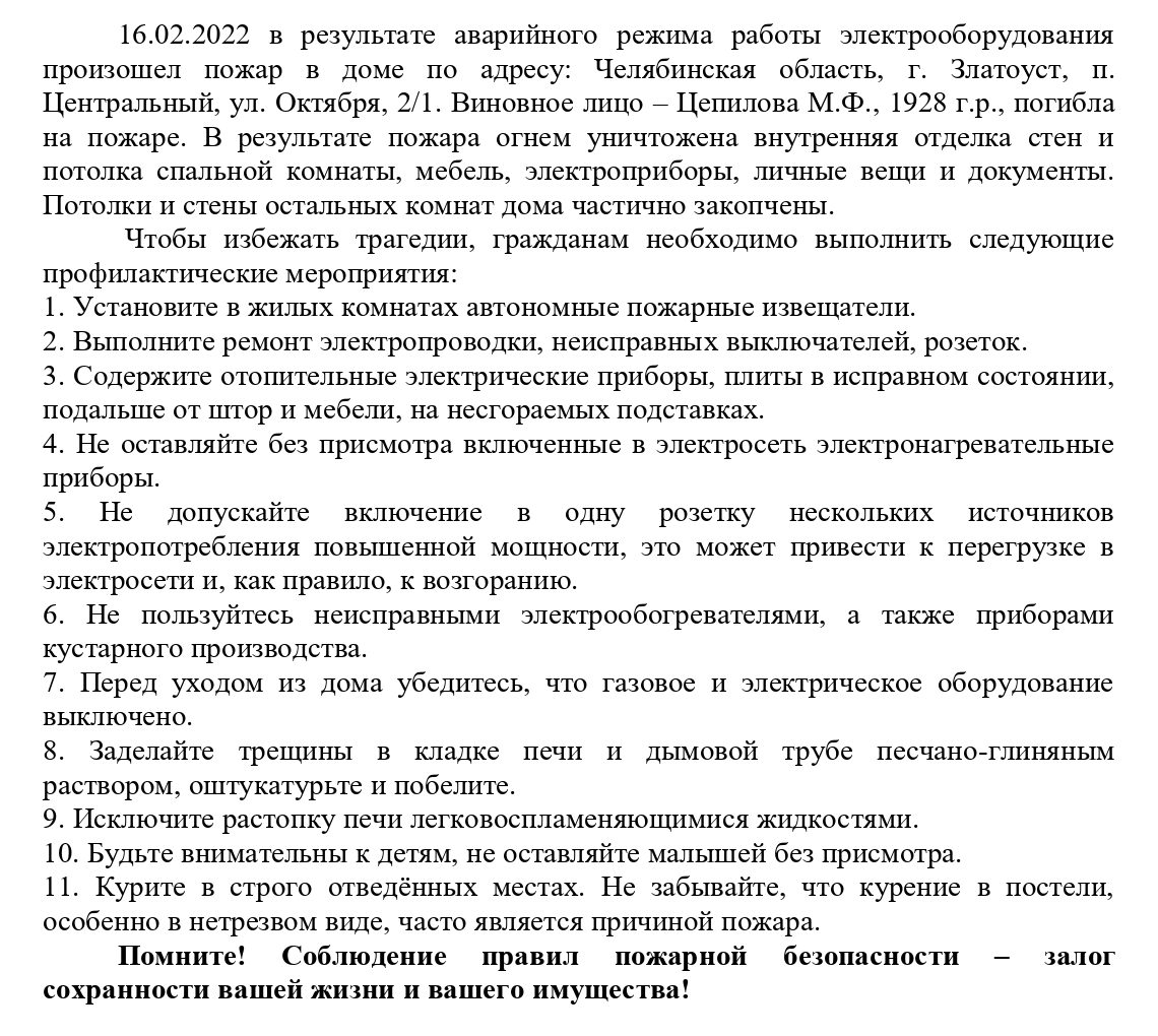 Пожарная безопасность - МКУ Гражданская защита ЗГО